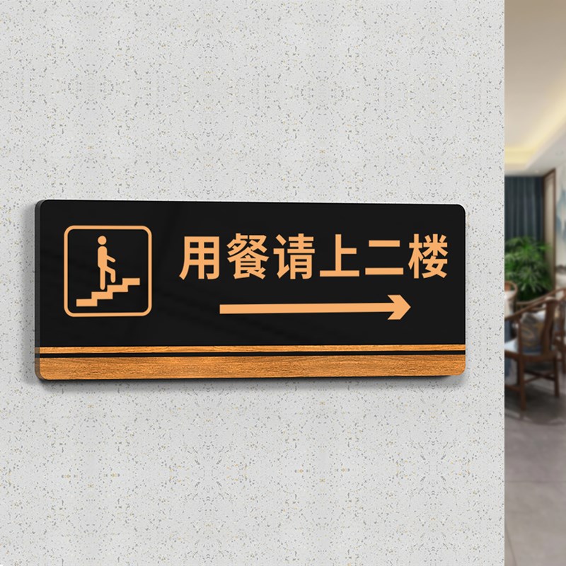 现货速发亚克力洗手间电梯宾馆餐厅酒店向左向右指引导向牌