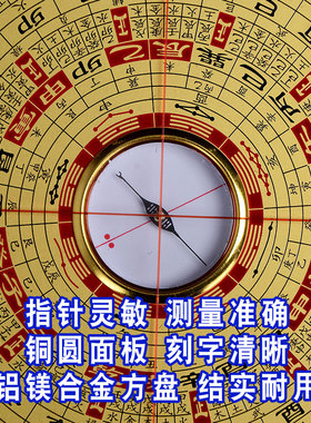 现货速发罗盘高精度铜十字电子铜三合盘八卦盘罗经仪送说明