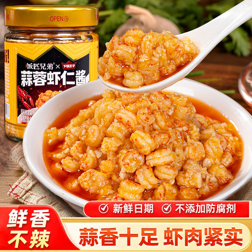 饭匹兄弟蒜蓉虾尾酱原味小龙虾拌面酱湖南特产辣椒酱下饭菜拌饭酱
