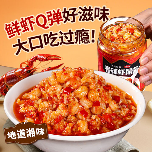 【整颗虾尾】拌饭拌面