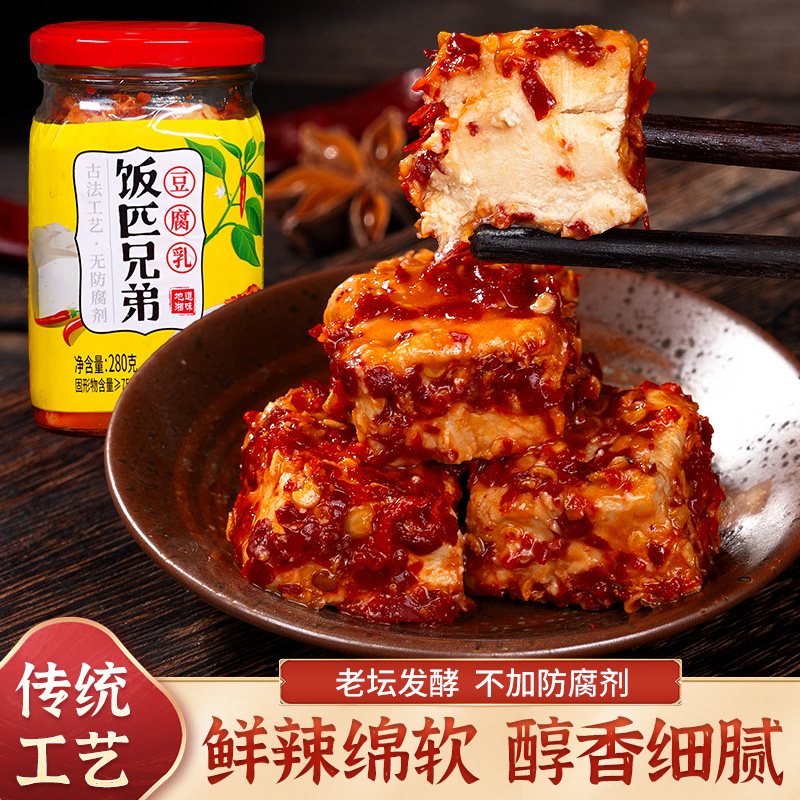 饭匹兄弟豆腐乳湖南特产农家自制豆腐香辣腐乳霉豆腐下饭菜