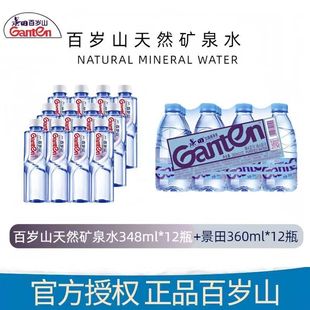 景田纯净水360ml饮用水 百岁山矿泉水348ml 整箱小瓶装 组合装