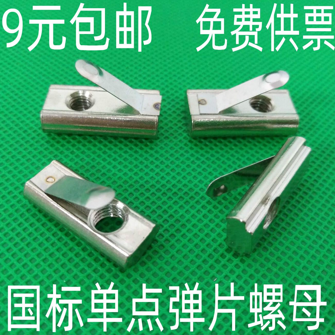 国标铝型材配件 弹片螺母 弹性螺母 预装条式螺母30/40型M4M5M6M8