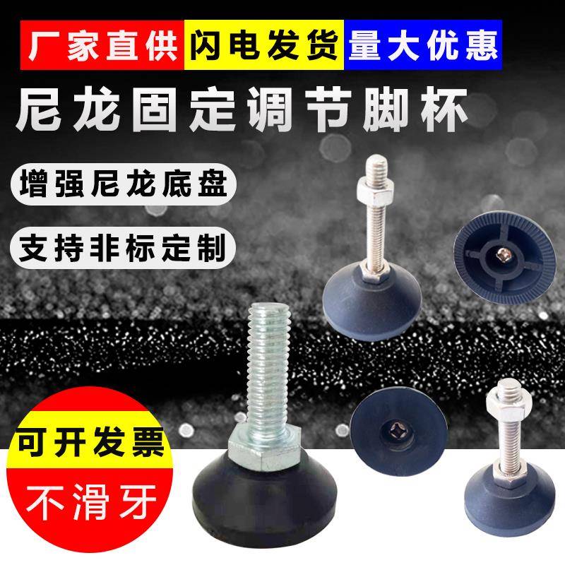 尼龙固定脚杯调整脚可调节脚蹄脚塑料脚垫地脚螺丝支撑脚D30M6M8