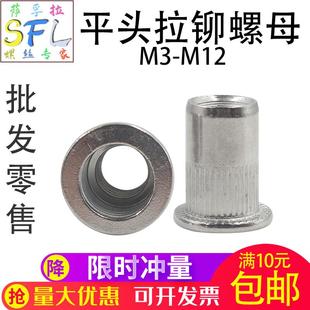 304不锈钢平头拉铆螺母铆螺帽圆形穿孔拉铆件M3M4M5M6M8M10M12