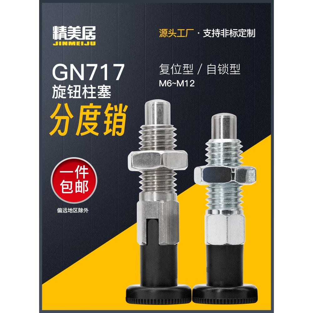 旋钮柱塞分度销自锁型不锈钢碳钢镀锌复位型弹簧定位销粗牙螺纹M6