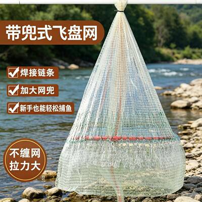 新款带兜大飞盘式手抛撒网渔网易