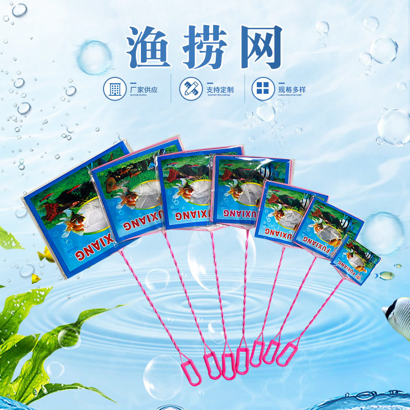 88vip专属源头鱼缸鱼捞 水族器材捞鱼网水族箱渔捞网观赏鱼小抄网