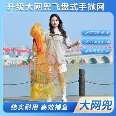 传统飞盘式带兜撒网渔网手抛捕鱼