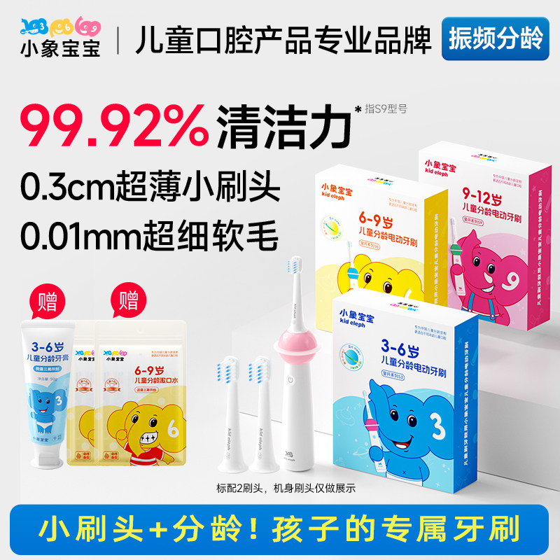 孩子礼物！小象宝宝超薄刷头儿童电动牙刷369-12岁不伤牙清洁防蛀