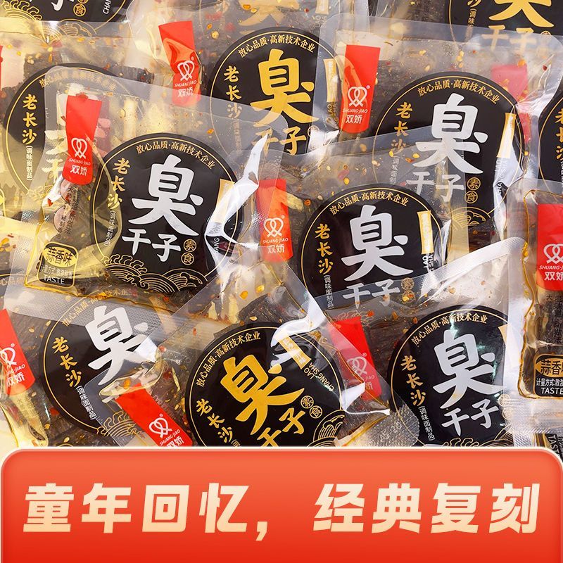 双娇臭干子辣条长沙零食湖南特产面筋制品