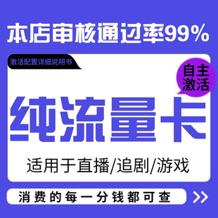 纯流量上网卡纯上网卡物流量网卡5g手机卡电话卡学生用流量卡联