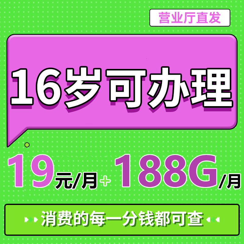 16-65岁电话卡不限速纯流量全国通用4g5g纯上网卡流量卡16可办