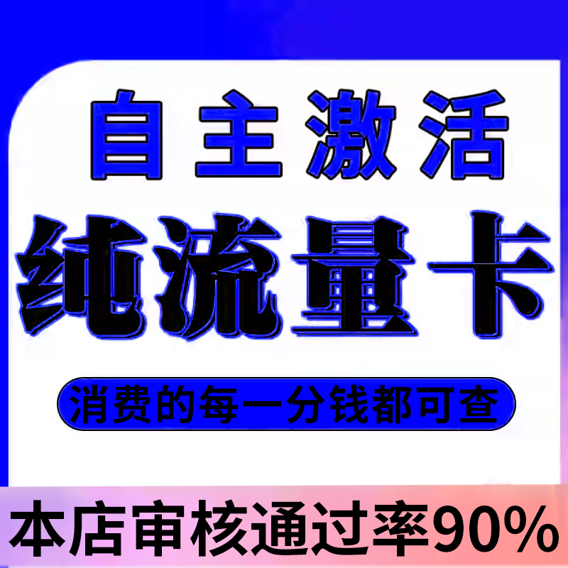 纯流量不可通话