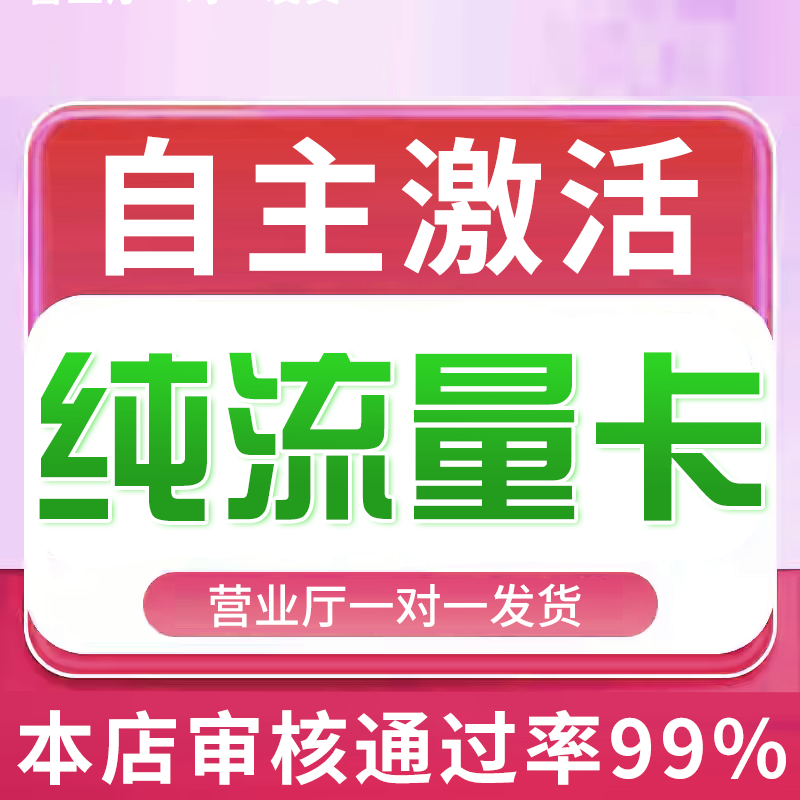 流量卡纯流量上网卡纯上网卡学生用5g不可通话纯上网联sim卡物