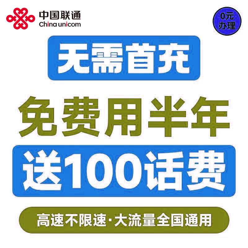 联通流量卡纯流量上网卡无线限流量卡4G5G手机卡电话卡全国通用