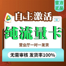 流量卡纯上网无通话流量网卡4g5g手机卡纯流量卡无线限量大流量