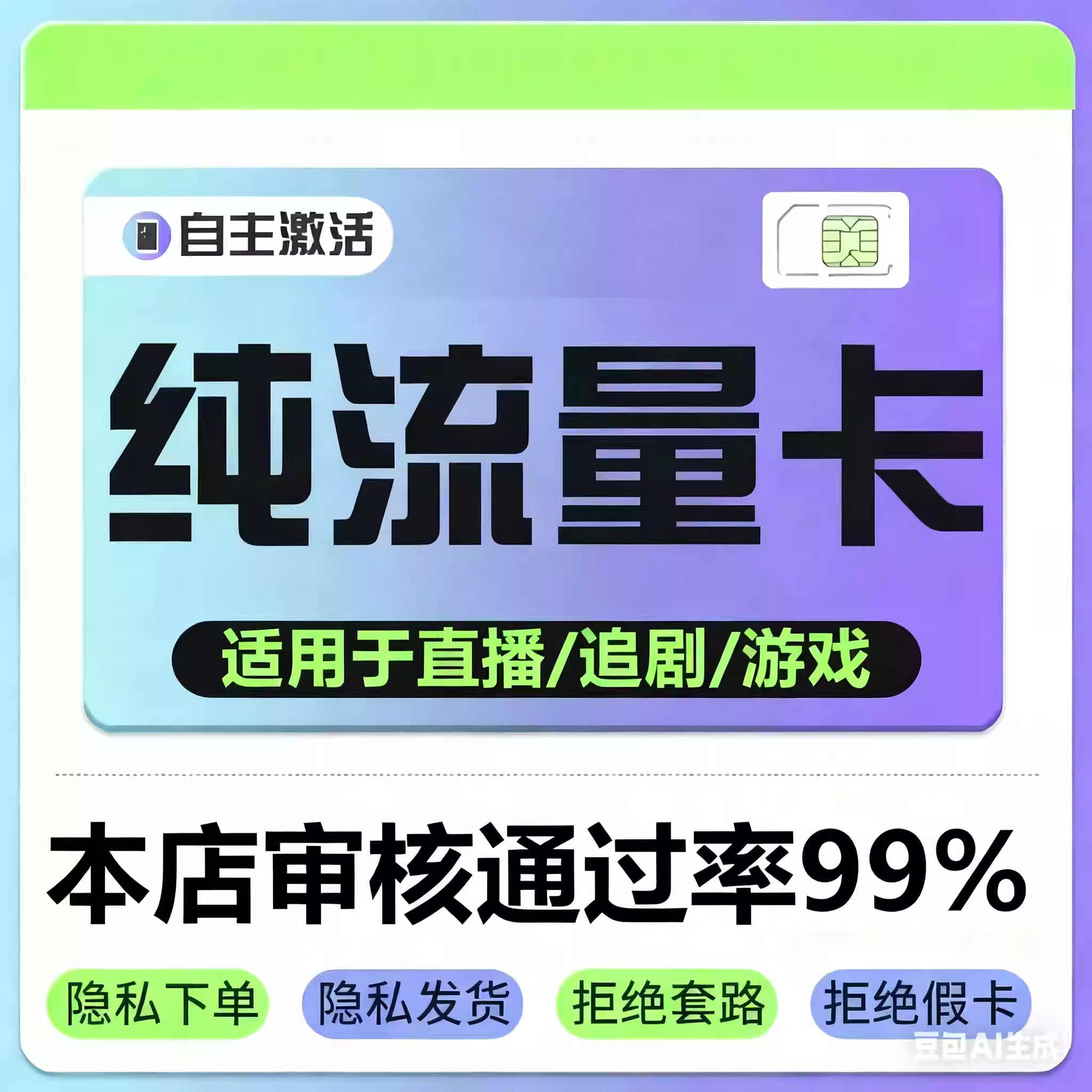 纯流量不可通话