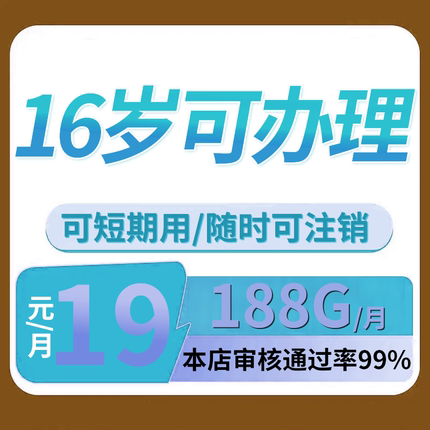 16-65岁电话卡流量卡纯流量全国通用学生用纯上网卡流量卡16可办