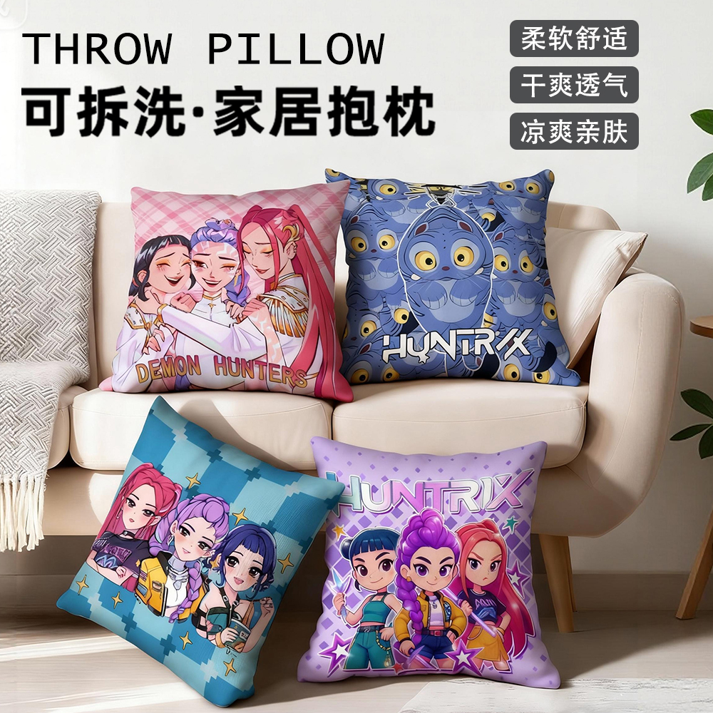 卡通猎魔女团动漫抱枕可拆洗家居靠垫方形沙发枕头柔软透气装饰垫