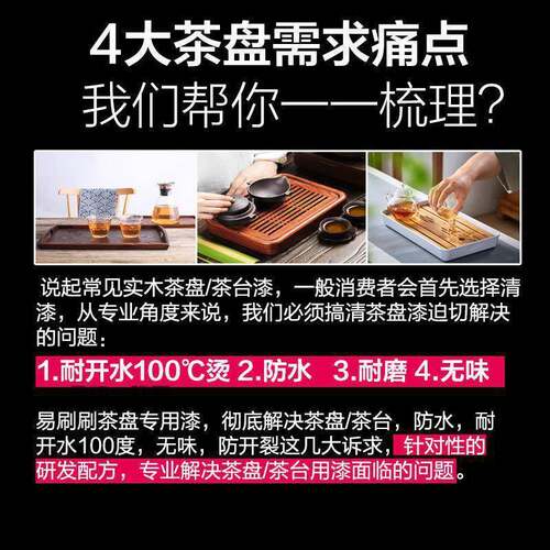 茶盘翻新专用漆耐高温清漆木器漆环保无味透明防水亮光茶盘修复漆