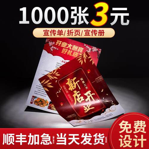 宣传单印制二三四折页画册印刷展会说明书免费设计制作a5a4彩页dm
