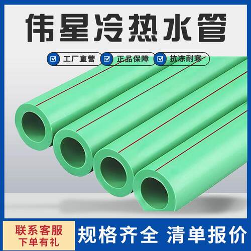 伟星ppr水管ppr水管配件伟星分管分管伟星冷热水管家装热熔水管