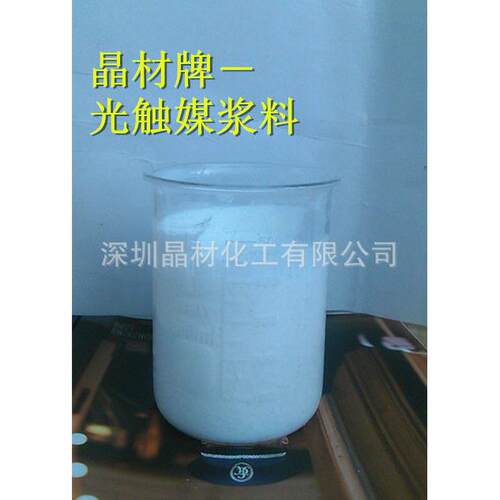 蜂窝过滤网用光触媒浆料粘性好除甲醛快空气净化器用光触媒