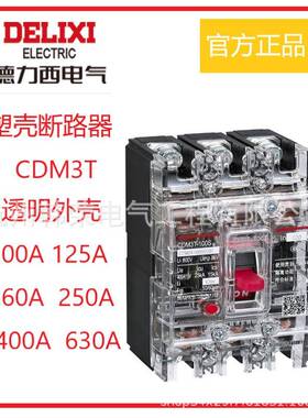 塑壳断路器透明外壳CDMT级空气开关总闸AAA