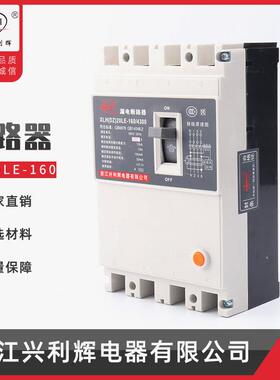 供应塑壳断路器DZLE-A漏电断路器剩余保护器智能保护开关