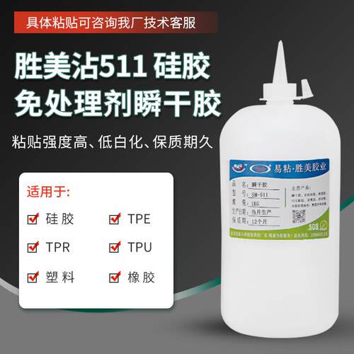 粘硅胶专用无色透明速干胶橡胶强力胶塑料粘合剂桶装SM511