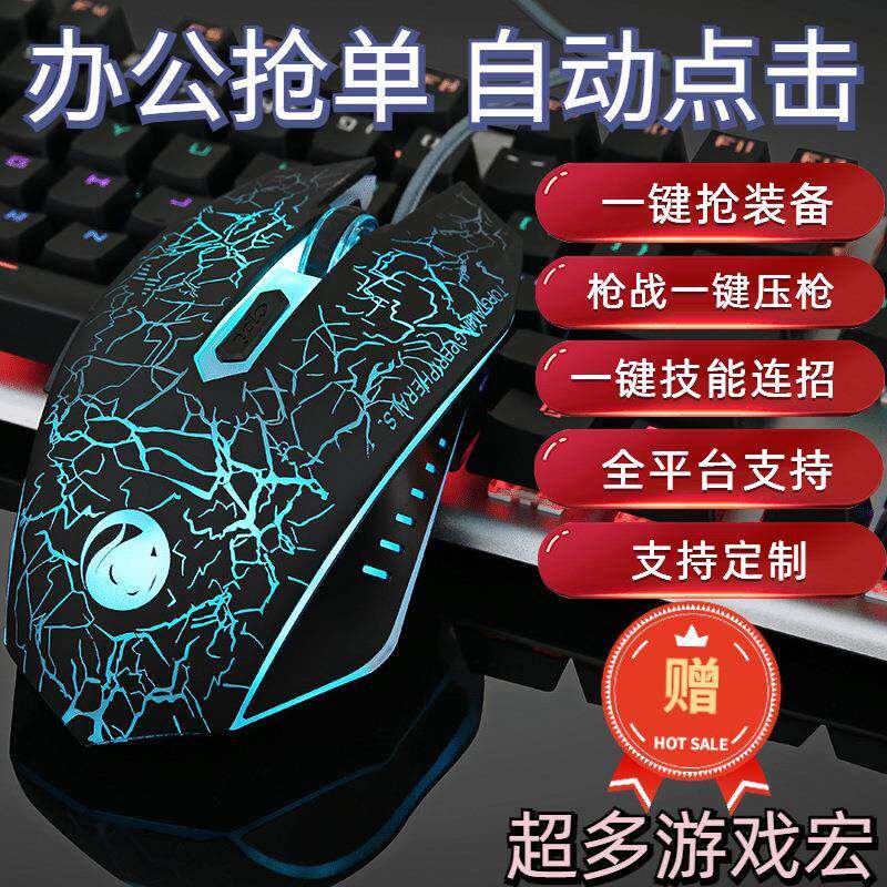 mc我的世界迷你自动连点器鼠标有线鼠标