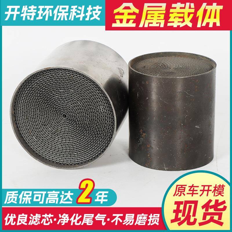 现货三元催化器净化载体金属陶瓷载体瓷蜂窝载体尾气滤芯陶瓷载体
