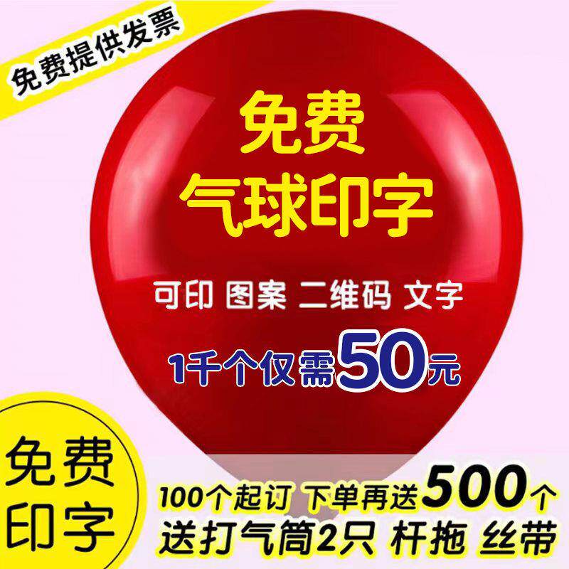 广告气球定制llgogo气球印字汽球二维码幼儿园气球装饰刻字