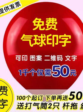 广告气球定制llgogo气球印字汽球二维码幼儿园气球装饰刻字