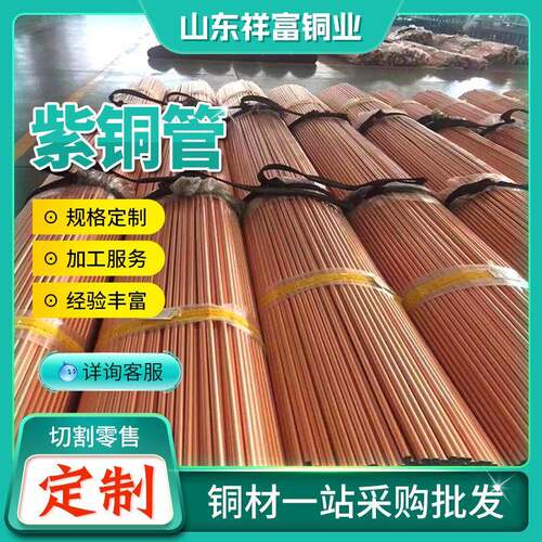 T1TP2紫铜管空调铜管C1100毛细铜管包塑铜管TU1TU2无氧铜T2紫铜管