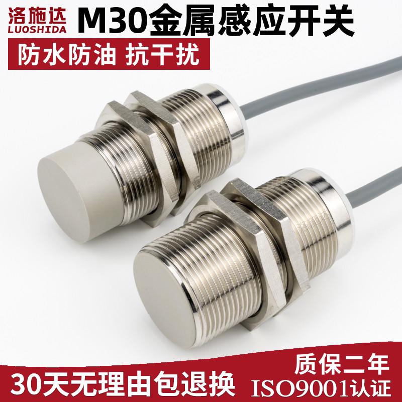 M30电感式f接近开关传感器直流DC12V24V三线npn常开 金属感应开