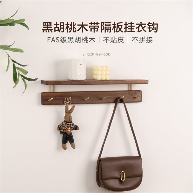 黑胡桃木挂衣钩玄关墙壁钥v匙挂钩收纳入户门衣帽壁挂置物架免打