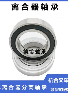 汽车农机叉车离合g器分离轴承688808 688911 588909 688711 36011