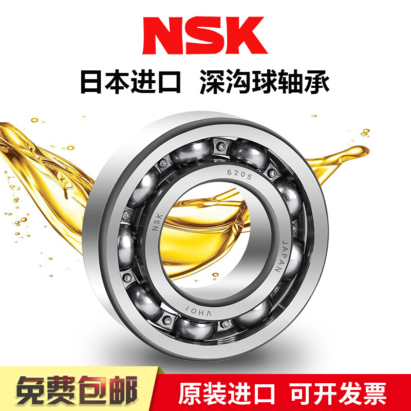 进口NSK轴承6214 6215 6216 6217 6218 I6219 6220 ZZ/DDU C3
