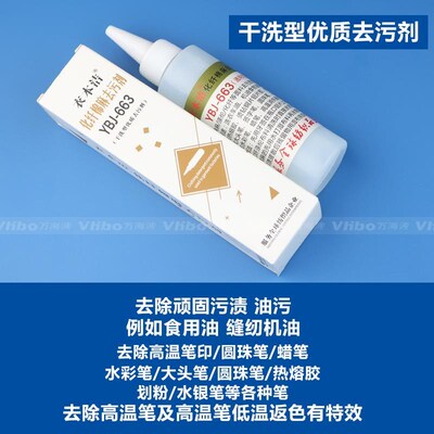 YBJ-663化纤去污剂干洗性级服H装高洗剂纺织品清清洁去污剂