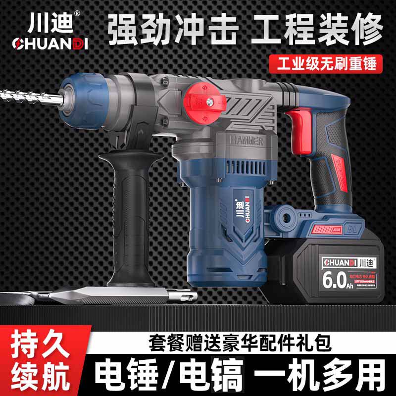 川迪锂电无刷马达重锤方柄钻头冲击钻电镐两用重型电动工具大气缸