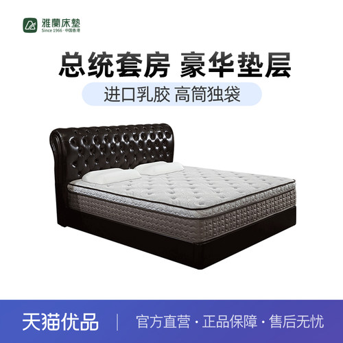 【驭帆】雅兰床垫异域风情帝王奢华独立弹簧席梦思高纯度乳胶床垫