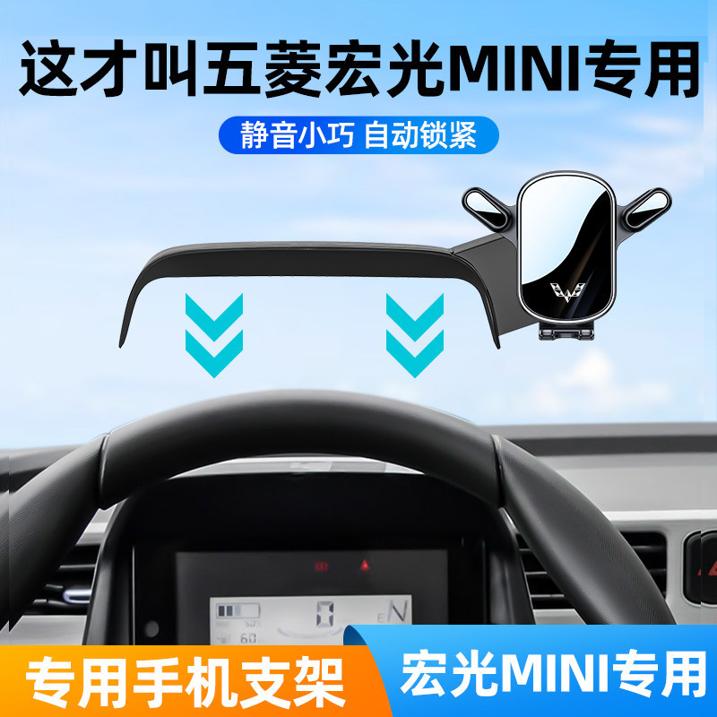 适用于五菱宏光miniev手机车载手机支架马卡龙手机架miniGB版导航图片