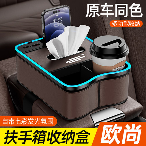 适用欧尚z6 x5 x7plus车载扶手箱储物盒多功能纸巾盒水杯架装饰品