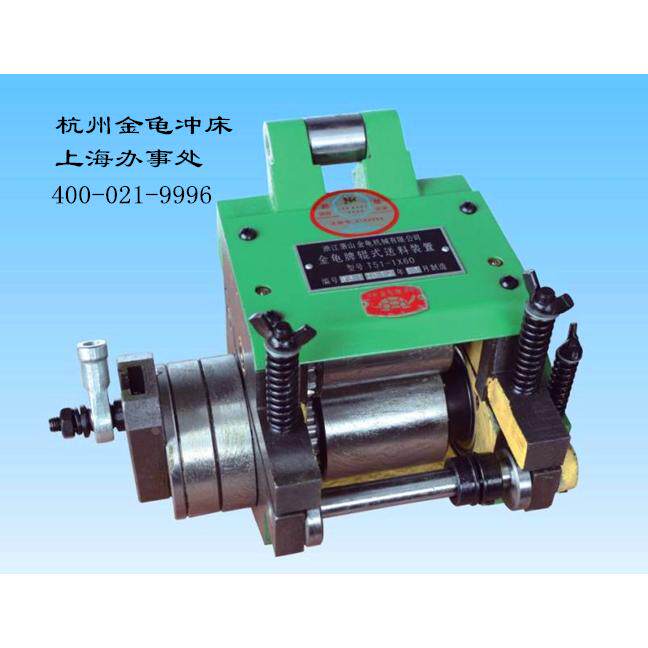 正品杭州萧山金龟冲床辊式送料器冲床送料器精密冲床送料器t51等
