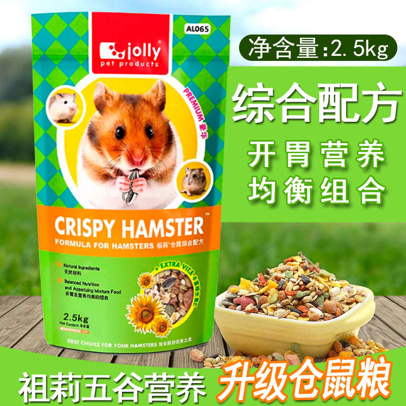 祖莉仓鼠粮食主粮营养粮套餐饲料五谷仓鼠食物零食5斤鼠粮AL065