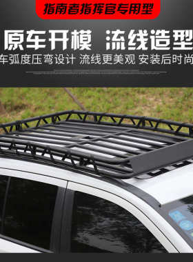 指南者 大指挥官 大切诺基 自由侠 自由光汽车顶行李架改装旅行框