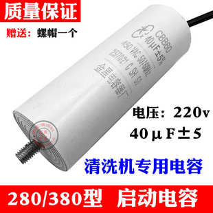 380hm388高压清洗机洗车机器泵配件220v电机启动电容 黑猫ql280