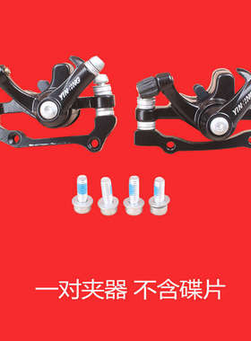 通用型YINXING山地自行车碟刹夹器单车碟刹碟片前后机械刹车